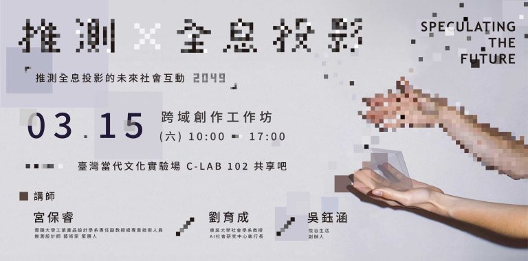 永續共情的未來社會：全息互動的感官革命